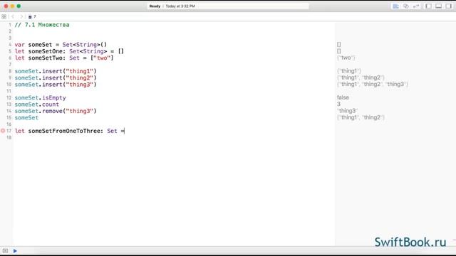 7. Множества или Сеты в Swift смотреть онлайн