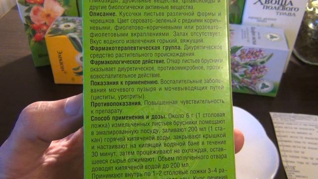 Сбор Брусники листья. Лекарственные травы. Диуретическое средство растительного происхождения. смотреть онлайн