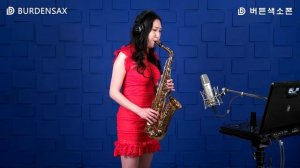 동백아가씨 - 이레 (버든색소폰) Burden Saxophone