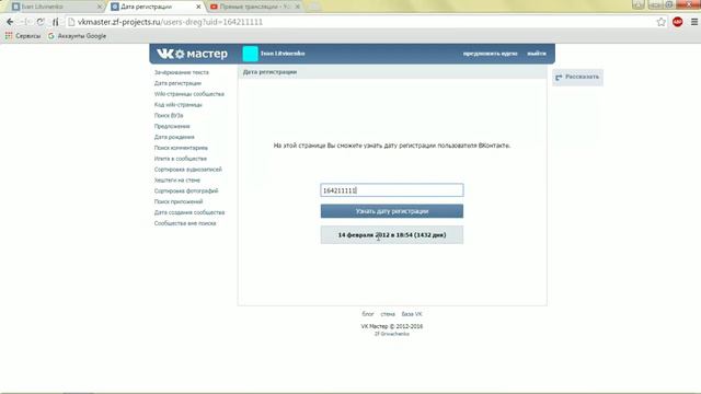 VK Мастер (Дата регистрации) смотреть онлайн