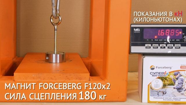 Измерение силы поискового магнита Forceberg F120х2 смотреть онлайн