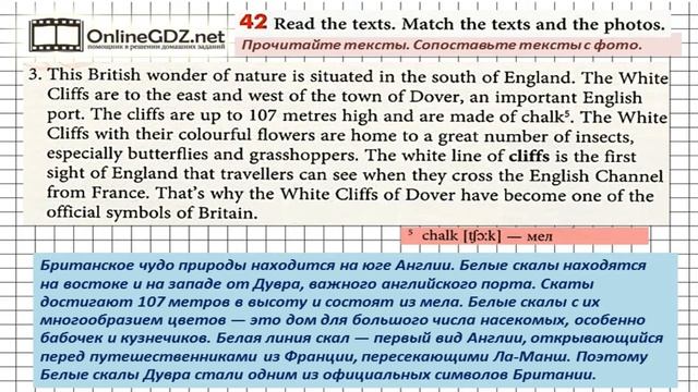 Unit 1 Section 3 Задание №42 - Английский язык "Enjoy English" 6 класс (Биболетова) смотреть онлайн
