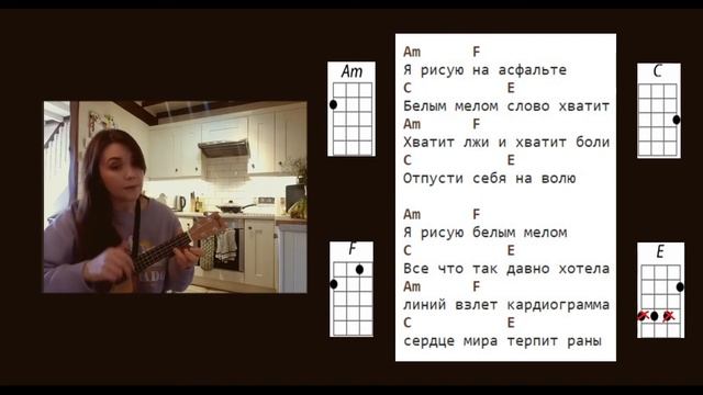 Пропаганда - Белым мелом // Разбор на укулеле смотреть онлайн
