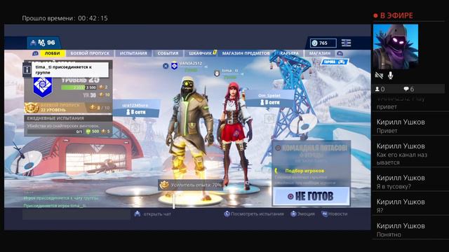 Fortnite время стримов #15 смотреть онлайн