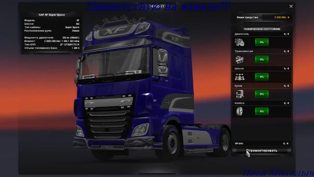 Euro Truck Simulator 2 (17) смотреть онлайн