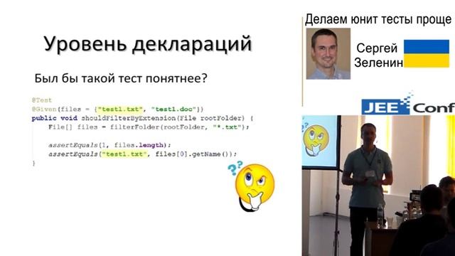 Делаем юнит тесты проще (Сергей Зеленин, Украина) смотреть онлайн