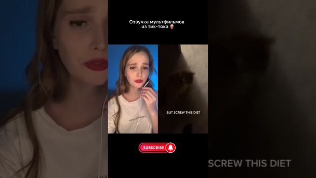 Кажется, я толстая… #тикток #перевод #кот #диета #мультики смотреть онлайн