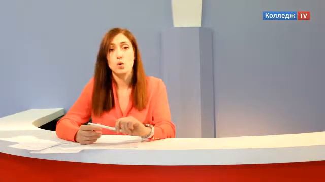 КОЛЛЕДЖ ТВ 1 смотреть онлайн