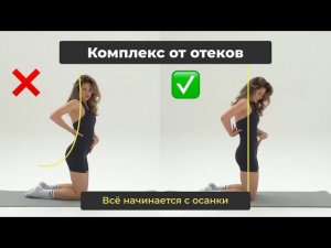 Комплекс от отеков | ALEX FORM