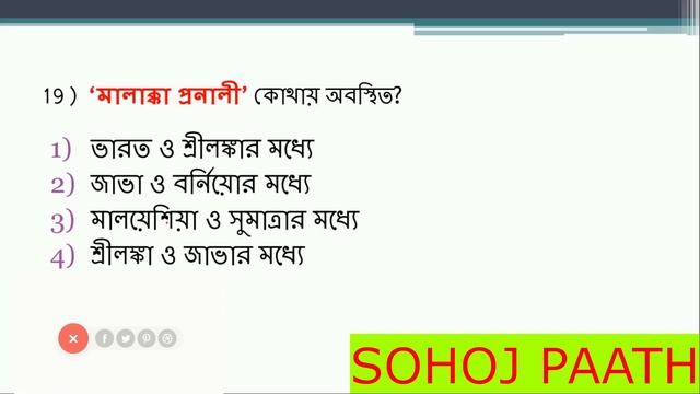 WBCS I RRB NTPC I SSC I EXPECTED QUESTIONS I GENERAL STUDIES I PART-8 I SOHOJ PAATH I смотреть онлайн