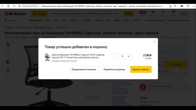 Как найти КРЕСЛО Бюрократ CH-695NLT дешевле, чем на Яндекс Маркете и сэкономить деньги компании? смотреть онлайн