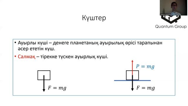 Физика 7-сынып. Барлық тақырыптар