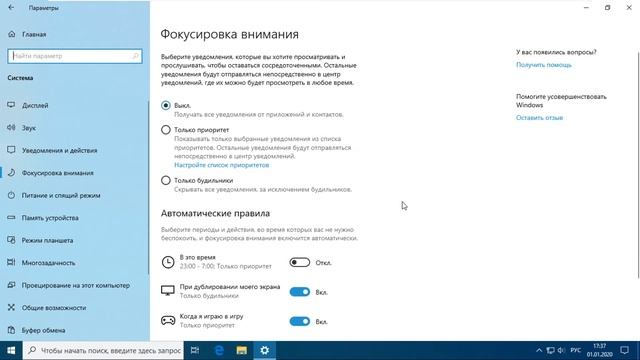 Урок 10. Панель уведомлений (Центр уведомлений). смотреть онлайн