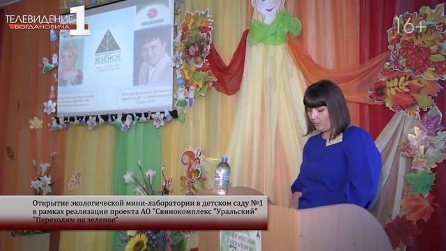 Открытие мини-лаборатории в детском саду №1 смотреть онлайн