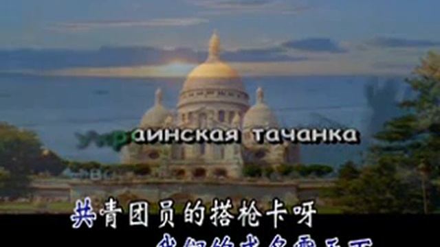 苏联歌曲 《搭枪卡之歌》 