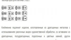 КАК ЧИТАТЬ КЛЕЙМО НА ЮВЕЛИРНЫХ ИЗДЕЛИЯХ