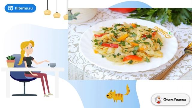 Сборник рецептов