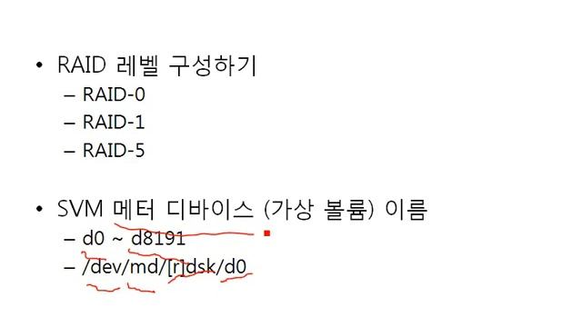 [솔라리스 10] #71 Chapter 17. SVM(Solaris Volume Manager) (1) смотреть онлайн