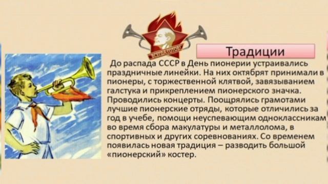 День пионерии видеоролик, посвящённый 100-летию пионерии.mp4 смотреть онлайн