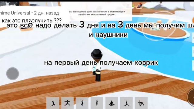 ||Бесплатные вещи в роблокс||#AnimeUniversal#roblox || смотреть онлайн