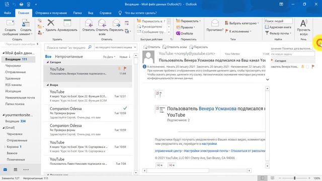Курс по Outlook. Урок 5. Организация входящих писем. Форматирование и как создать папку в Outlook смотреть онлайн