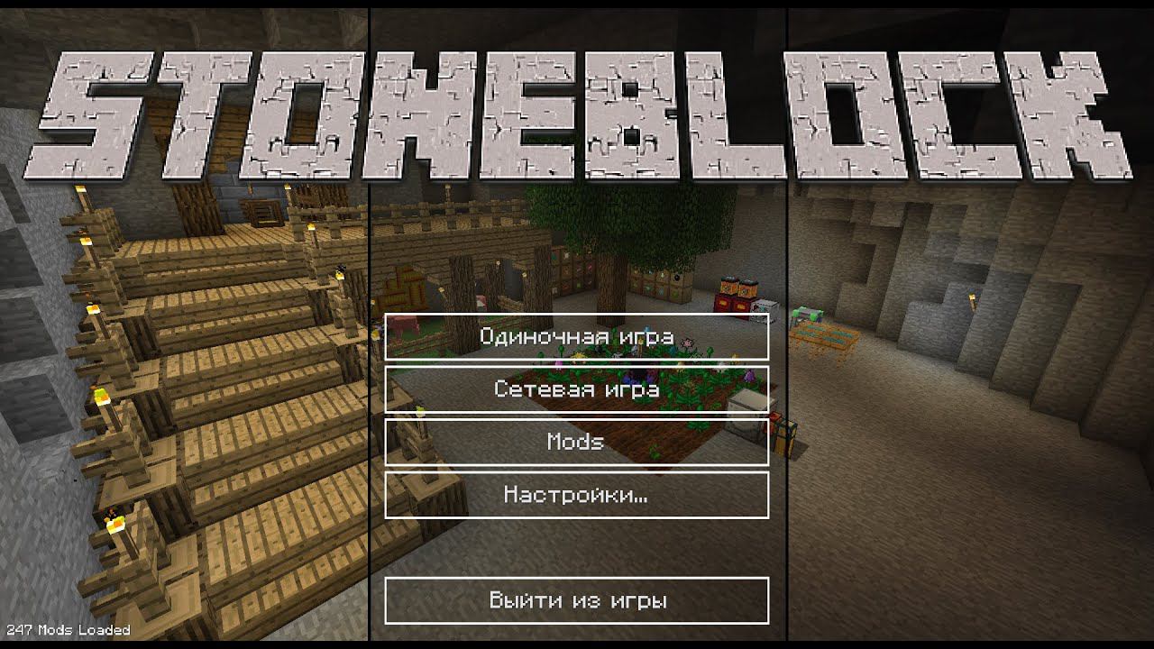 Майнкрафт  StoneBlock #-6