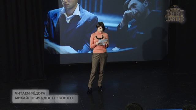 Читаем Фёдора Михайловича Достоевского. Ролик смотреть онлайн