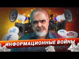 ИСТОРИЯ ИНФОРМАЦИОННЫХ ВОЙН. Хулиган Вольтер, Шпион Даниэль Дефо. Англия и Франция - кто сеет смуту?