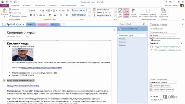 Добавление тегов к заметкам в OneNote