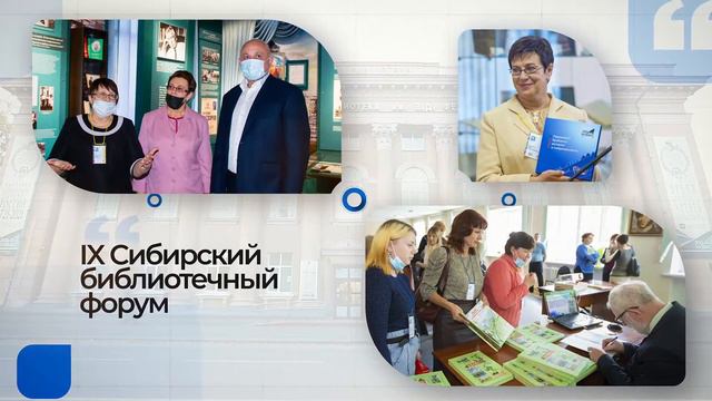 Главные события библиотеки в октябре смотреть онлайн