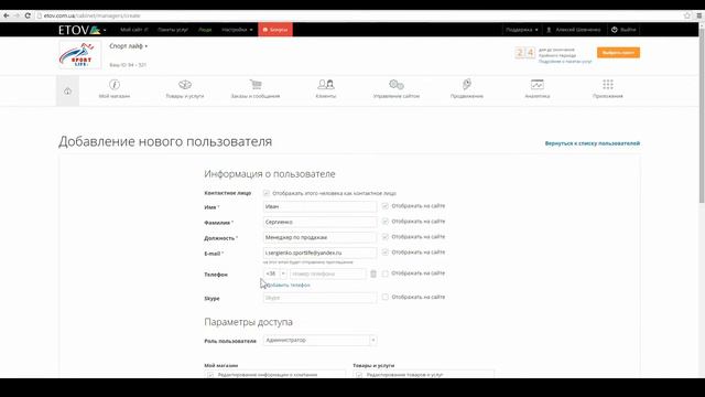 Управление персоналом и правами доступа - ETOV смотреть онлайн