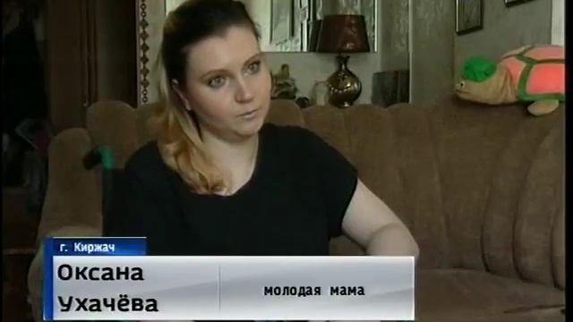 Молодой маме из Киржача необходима помощь! смотреть онлайн