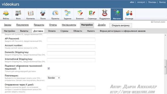 5 6 DHL видеокурс webАsyst 4 от А до Я как открыть интернет магазин смотреть онлайн