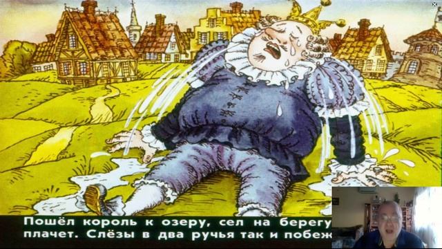 Сказка 222 Король Плакса смотреть онлайн