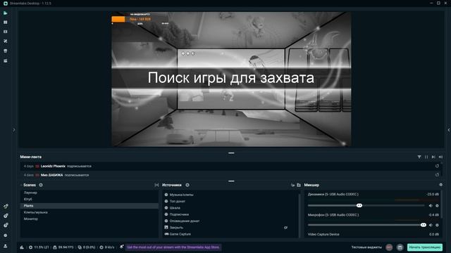 Стримлабс не видит игру? Реальное решение. | Streamlabs OBS смотреть онлайн