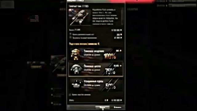 World of Tanks ЧитБонусКод) опыт, золото, серебро смотреть онлайн