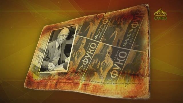 Простые истории. Философ Мишель Фуко