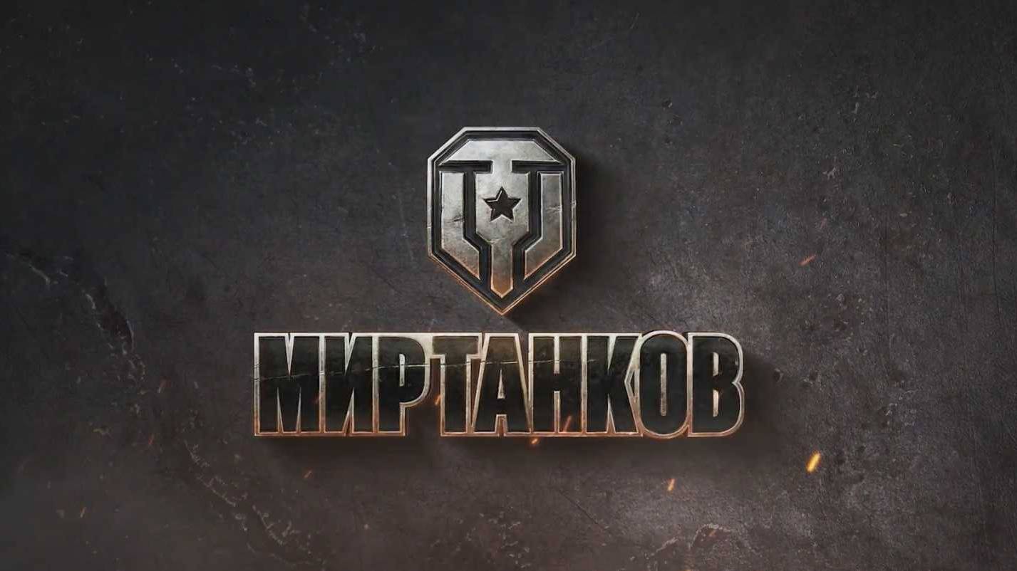 Адский рандом - World of Tanks смотреть онлайн