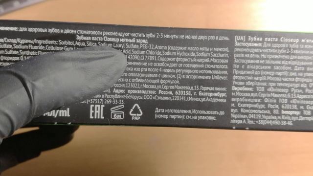 Closeup - разбор состава смотреть онлайн