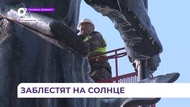 Во Владивостоке моют и чистят памятники смотреть онлайн
