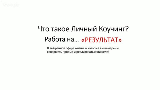Личный Коучинг от Данила Бондаренко смотреть онлайн