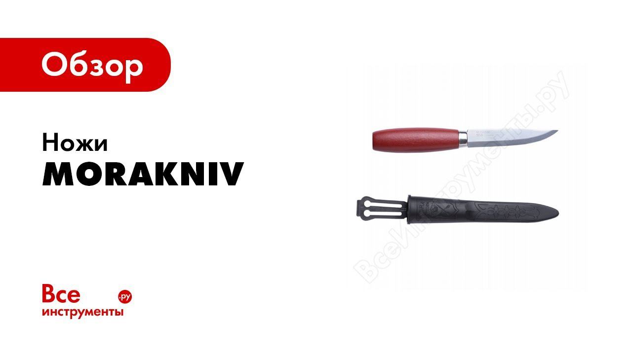 Morakniv Eldris смотреть онлайн