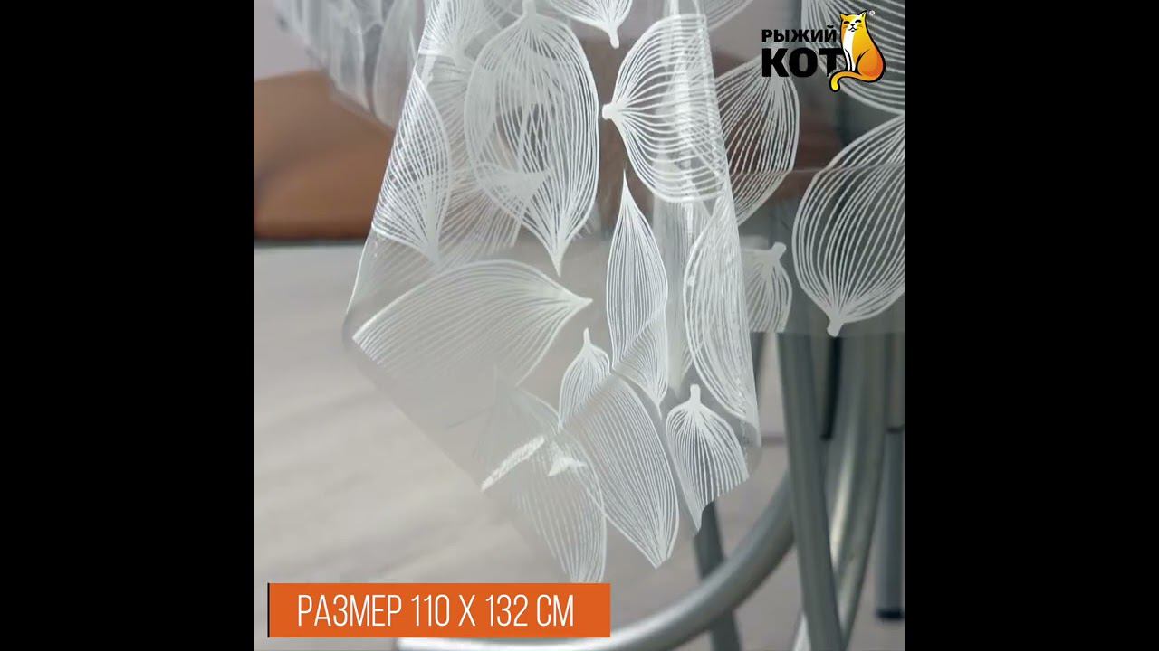 Скатерть ПВХ "Физалис" коллекция Ажур размер 110х132 см #Shorts смотреть онлайн
