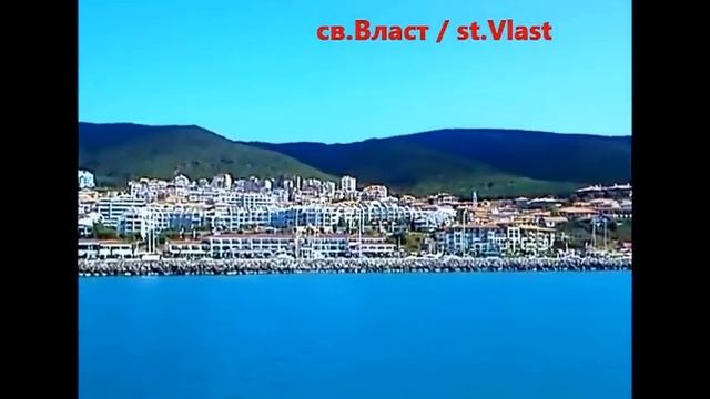 св.Власт / #Черное #море #Болгарии смотреть онлайн