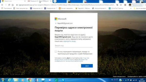 Регистрация на сайте Microsoft 365