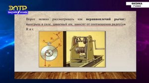 7-класс | Физика  | Блок и наклонная плоскость