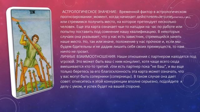 Галерея Младших Арканов Таро колоды Райдера-Уэйта. Жезлы. смотреть онлайн