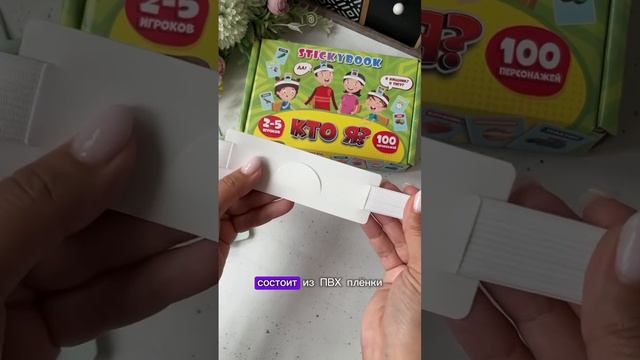 Настольная игра «Кто я?!» 🎉 
Идеальный подарок для мальчиков или девочек 👧🏻👦🏼