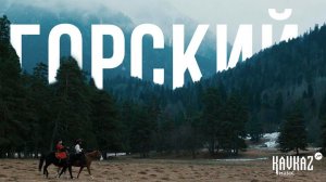 Рами Дарока - Горский | KAVKAZ MUSIC