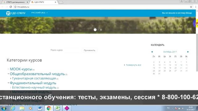 СПбПУ: дистанционное обучение, личный кабинет, тесты. смотреть онлайн